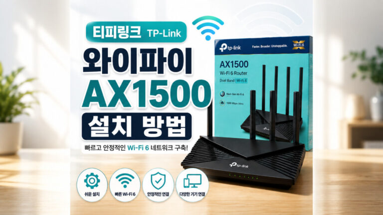 티피링크 와이파이 썸네일